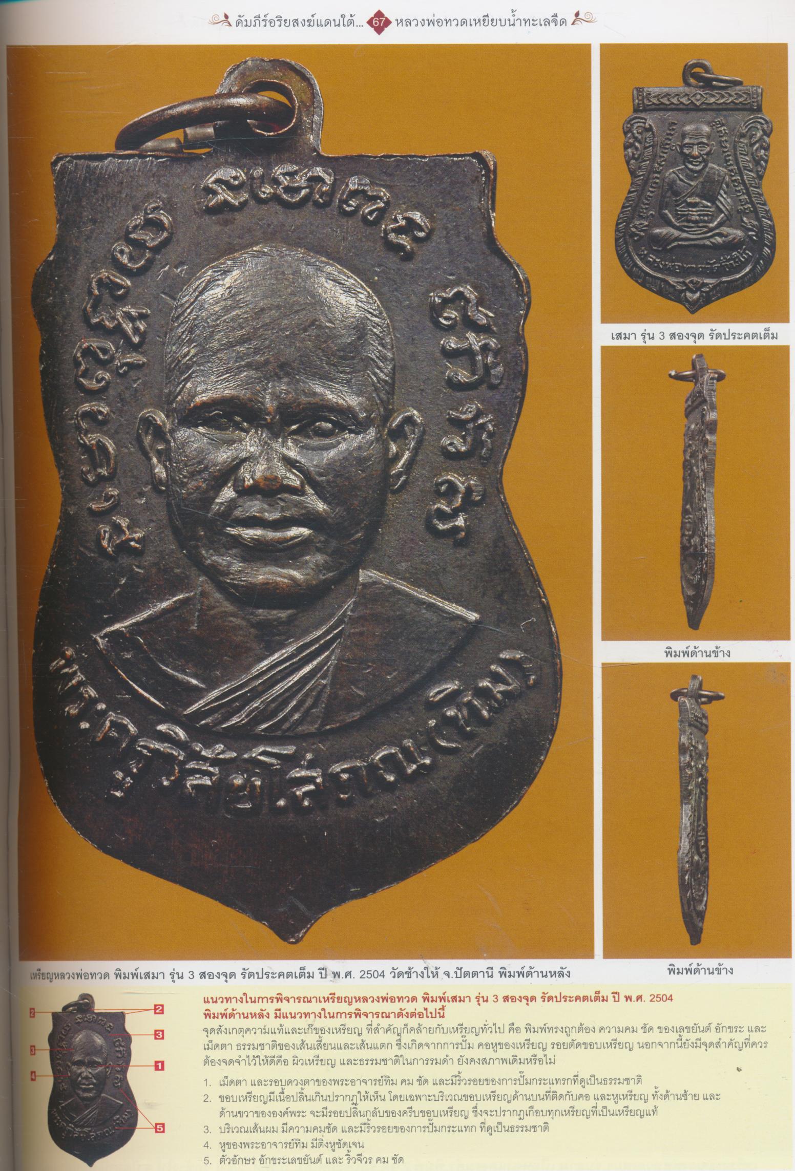 หลวงพ่อทวด