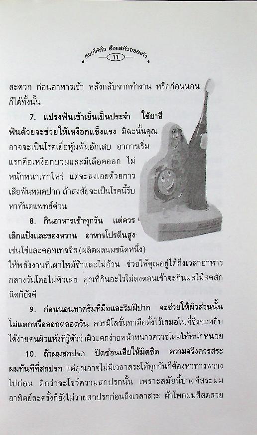 สวยให้ทั่วตั้งแต่หัวจรดเท้า