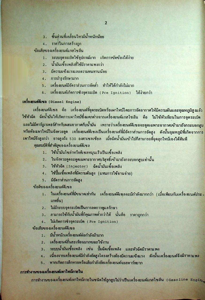 คู่มือสอบเข้า ปวช. เทคโน-เทคนิค-เตรียมวิศวกรรม