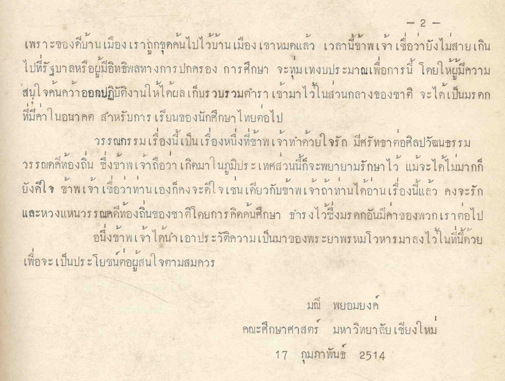 ค่าวพญาพรหม