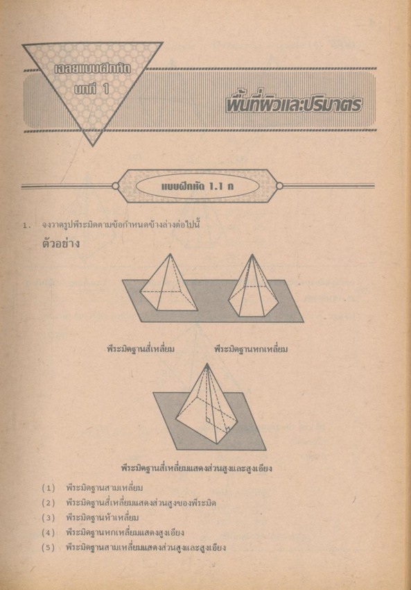 เฉลยแบบฝึกหัด คณิตศาสตร์ ม.3 ค 012 - ค 022