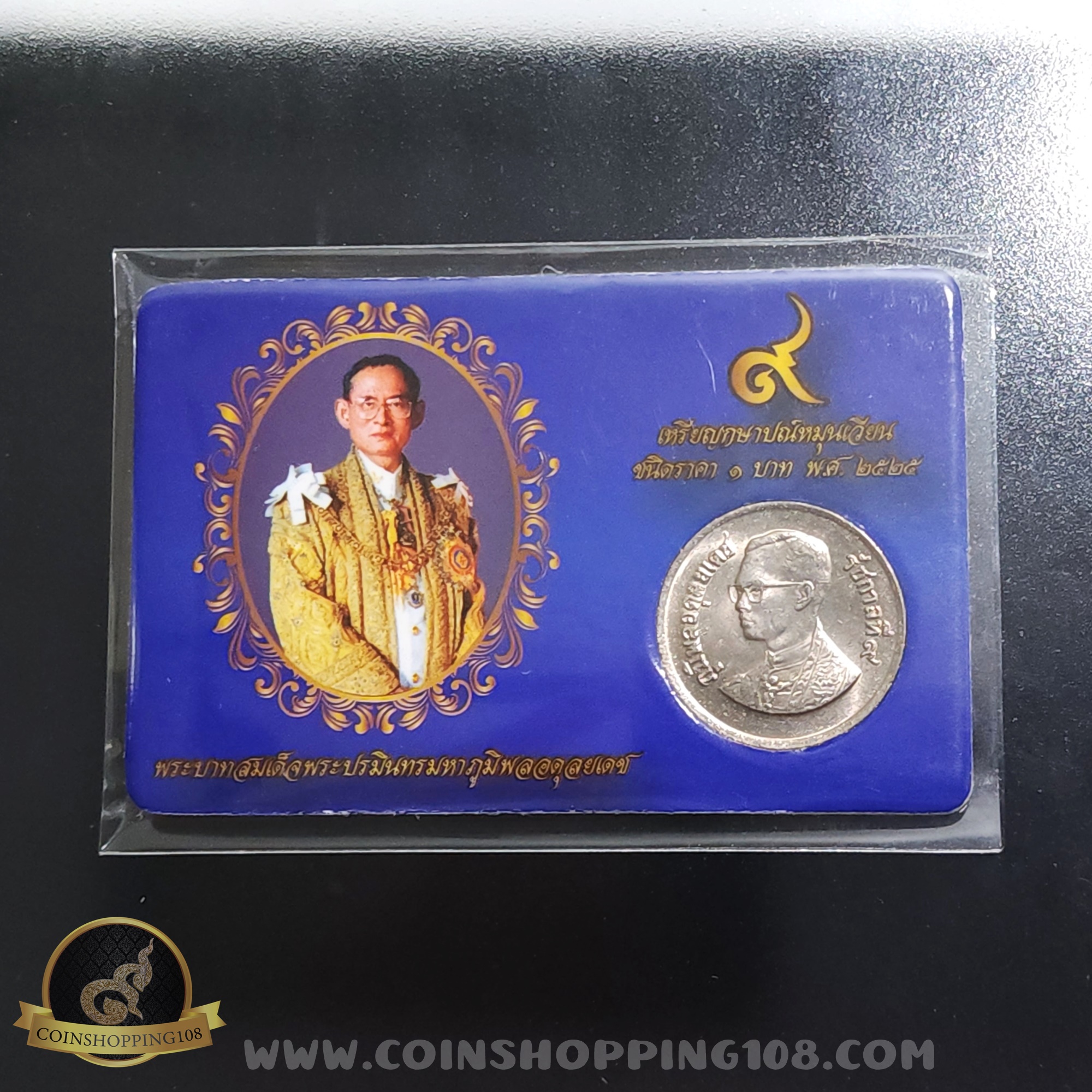 เหรียญ 1 บาท หลังวัด ปี 2525 พร้อมการ์ด ไม่ผ่านใช้งาน สวย มีการ์ดให้เลือก 3 สี (สีทอง, สีแดง, สีน้ำเงิน)