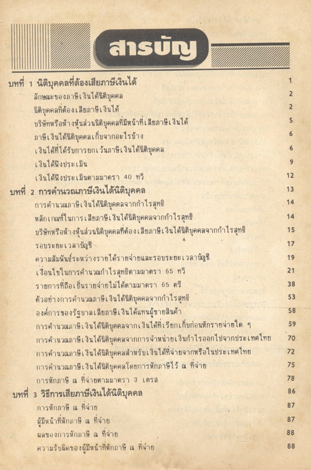 ภาษีเงินได้นิติบุคคล ชพณ 3105