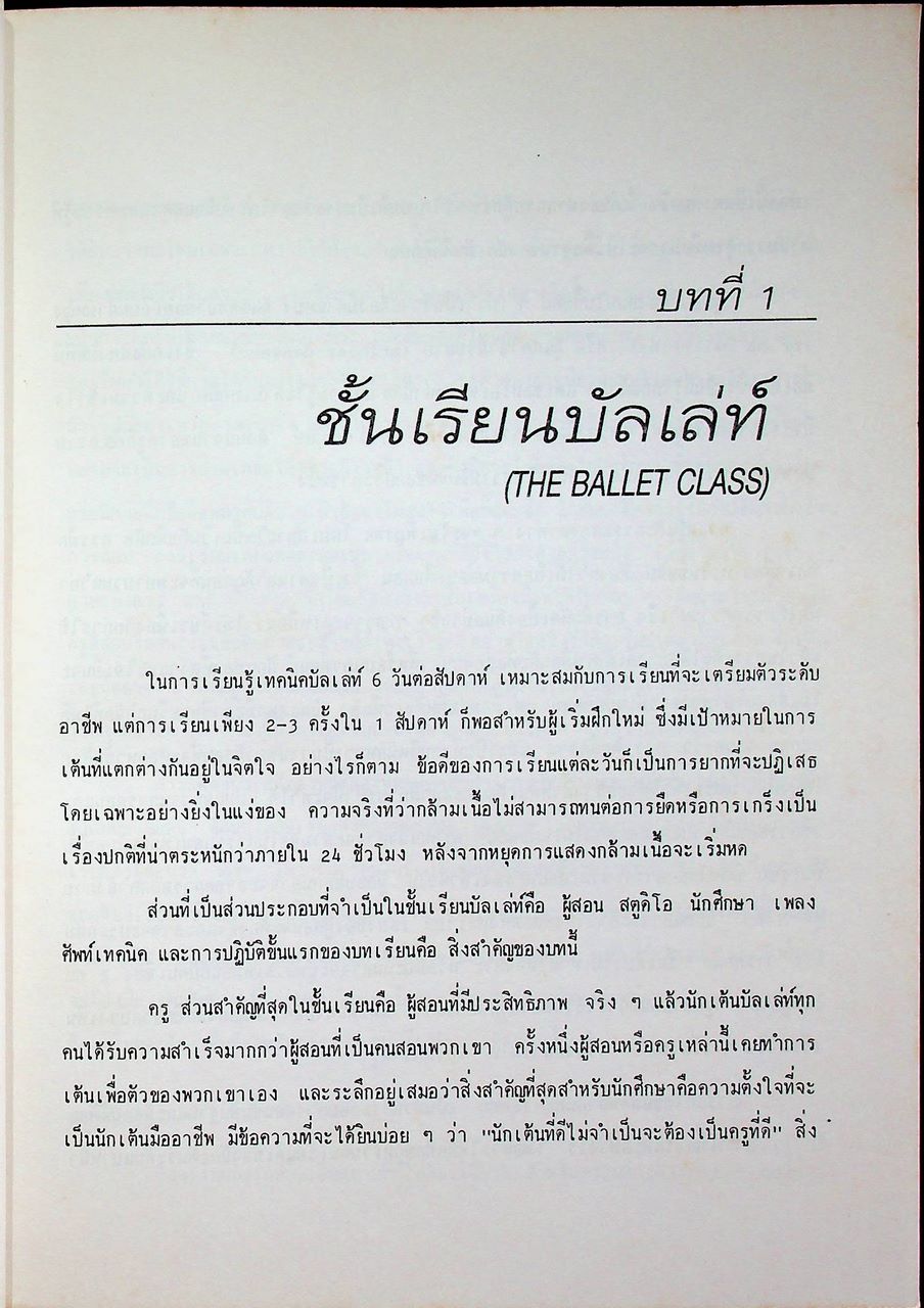 บัลเล่ท์