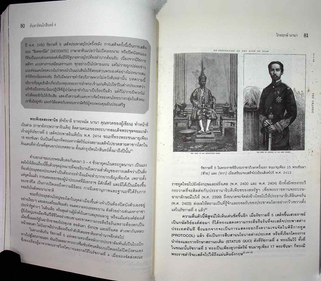 ค้นหารัตนโกสินทร์ 4