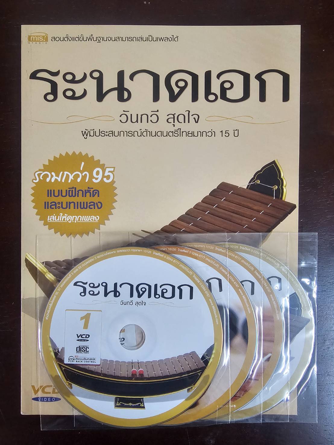 หนังสือ ระนาดเอก (+VCD 4 แผ่น) โดยวันกวี สุดใจ สภาพใหม่ ไม่ผ่านการใช้งาน