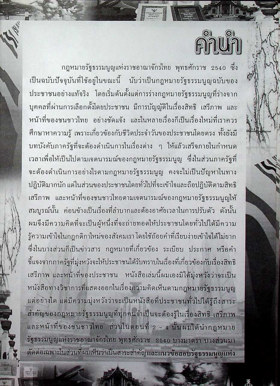 ความรู้เกี่ยวกับกฎหมายรัฐธรรมนูญ ฉบับประชาชน