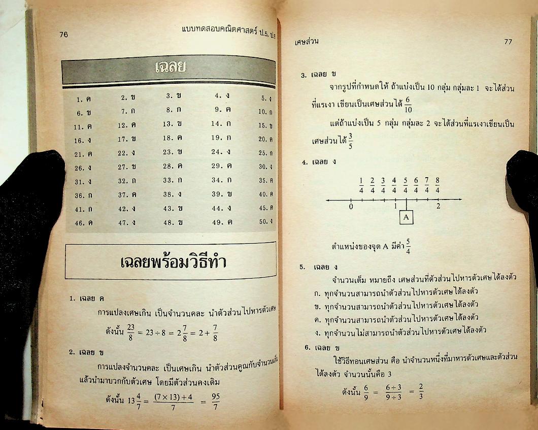 แบบทดสอบ คณิตศาสตร์ ป.5 ป.6