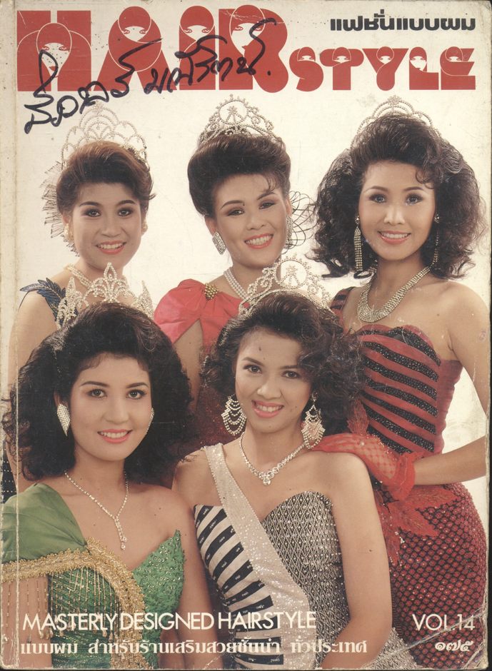 แฟชั่นแบบผม HAIR STYLE VOL.14