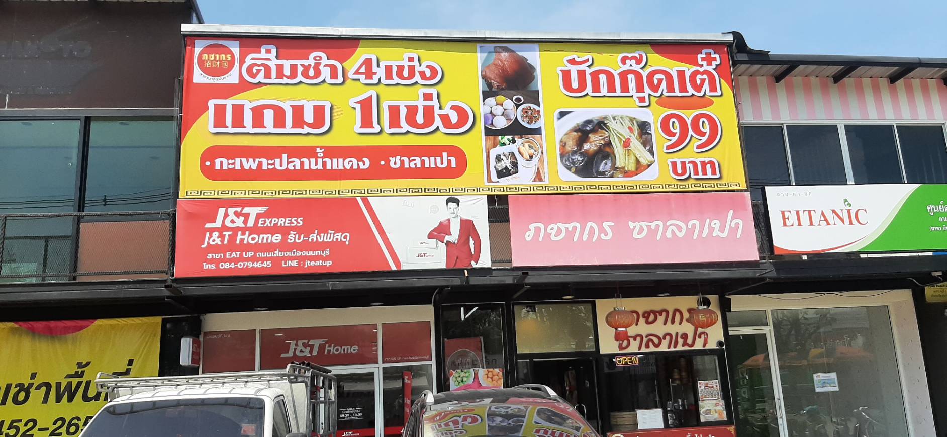งานป้ายไวนิลขึงโครงเหล็กหน้าตึก งานภชากร ซาลาเปา และ J&T