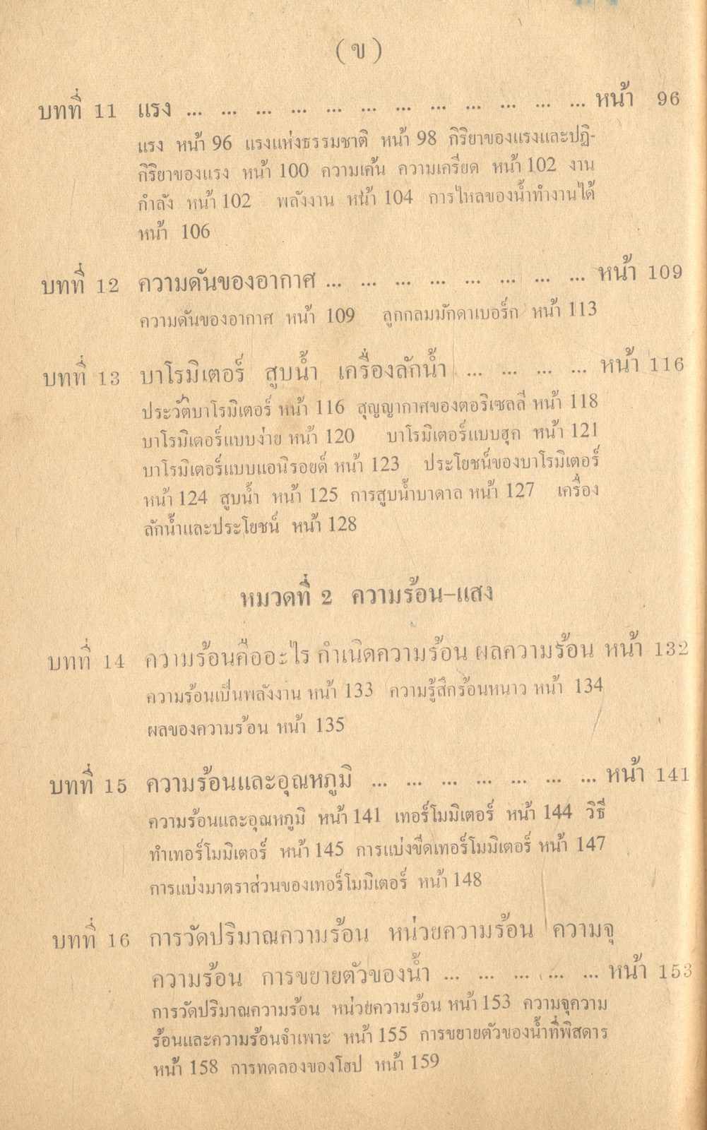 แบบเรียนวิทยาศาสตร์ ชั้นมัธยมปีที่ ๔
