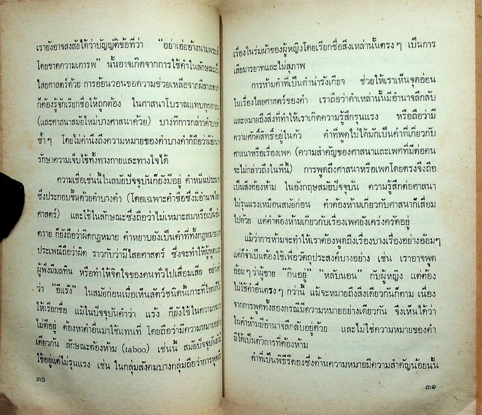 ภาษากับการหาความจริง