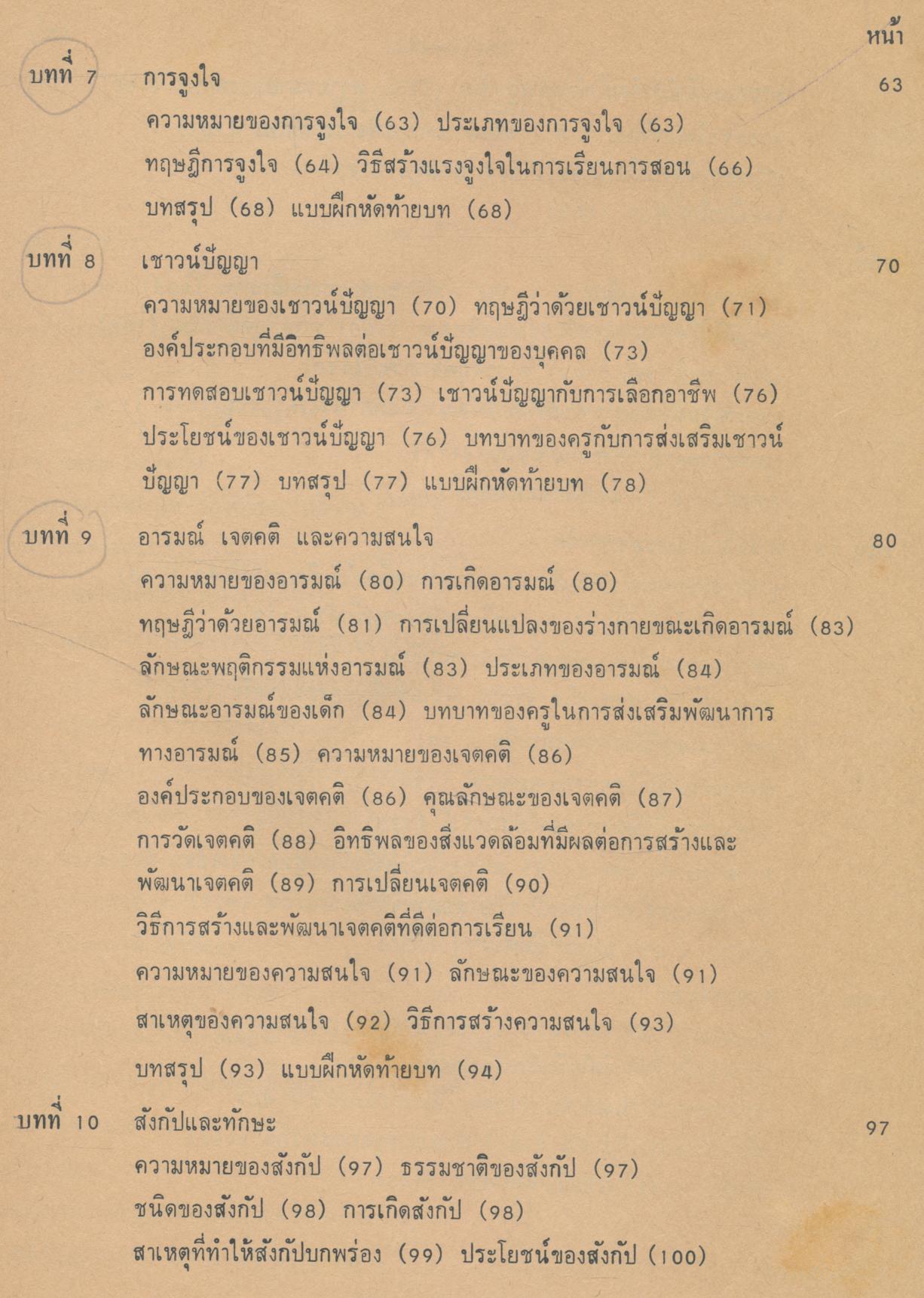 จิตวิทยาการศึกษา