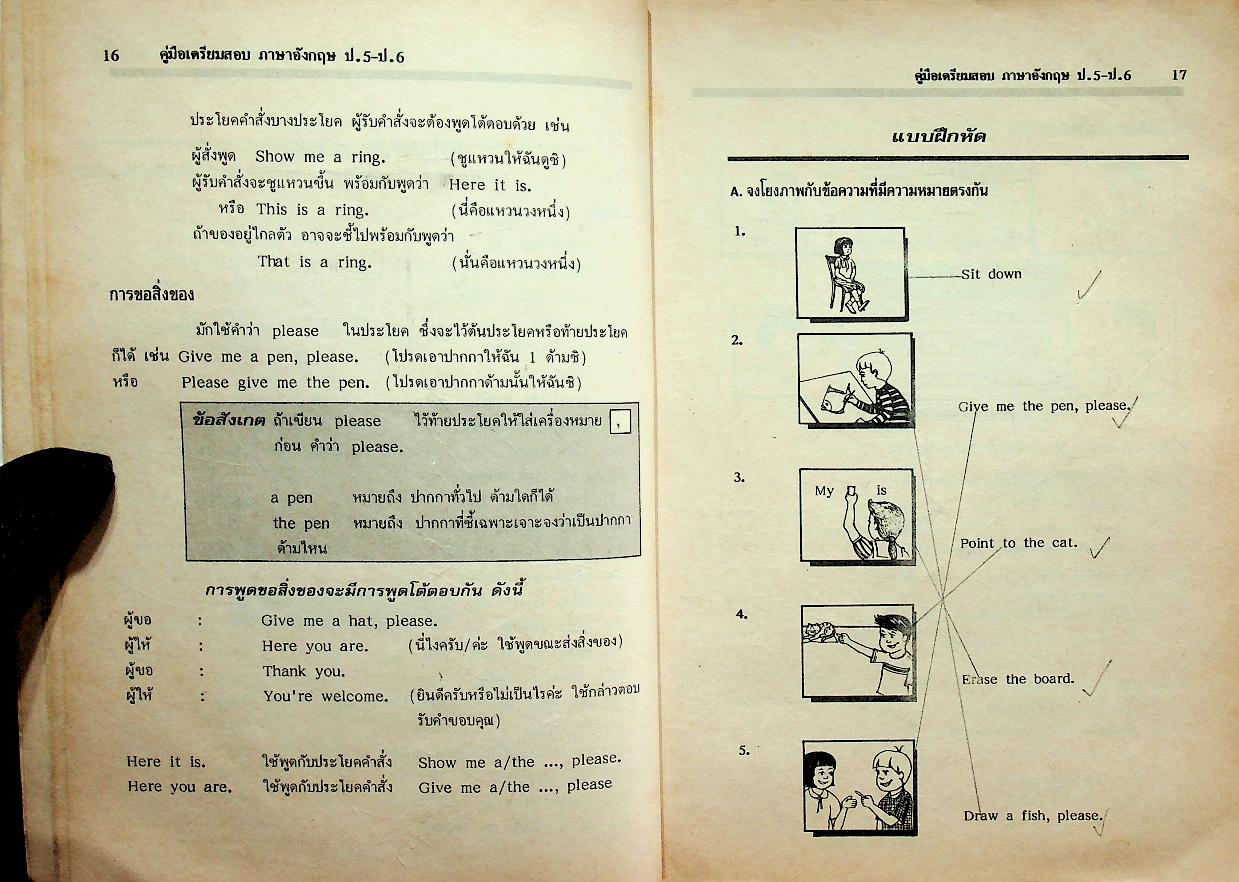 คู่มือเตรียมสอบ ภาษาอังกฤษ ป.5-ป.6