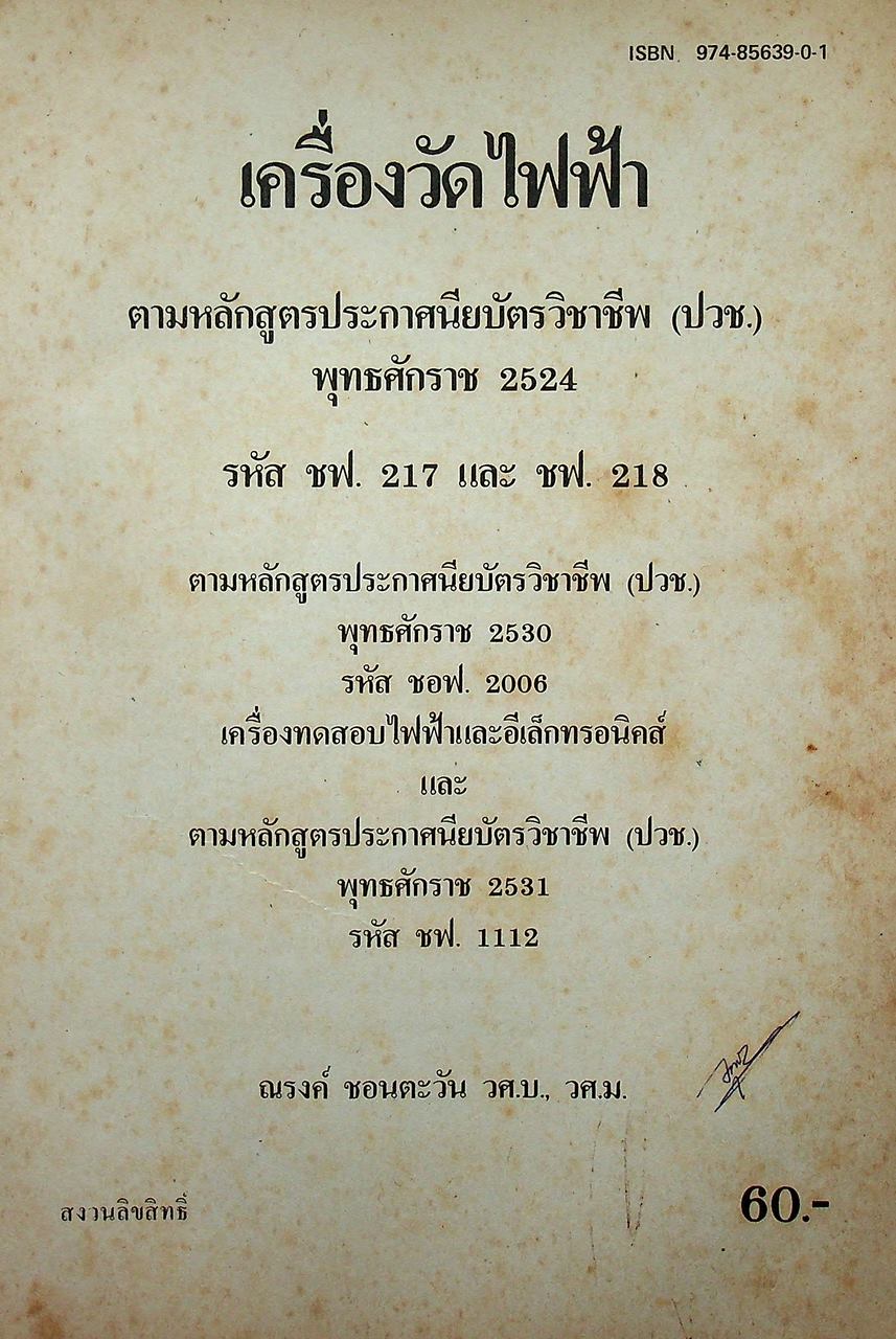 เครื่องวัดไฟฟ้า