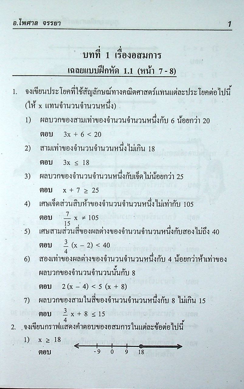 กุญแจ คณิตศาสตร์ พื้นฐาน ม.3 เล่ม 2
