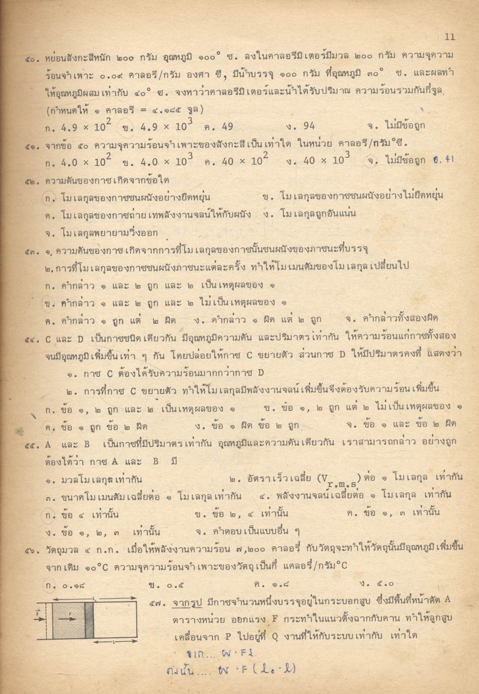 APPLIED PHYSICS ม.5 เล่ม 3-4 (ว 023 - ว 024)