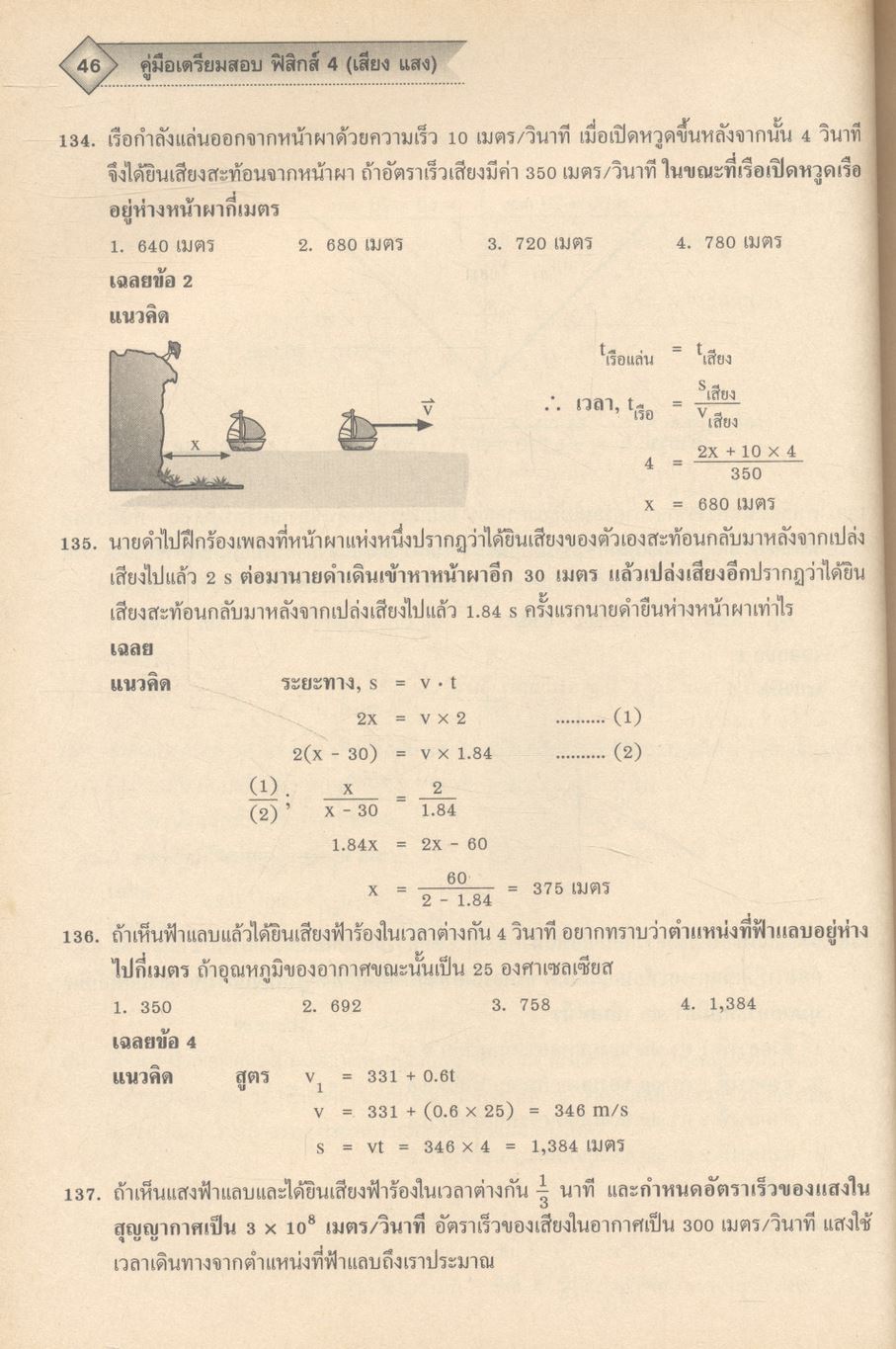 ฟิสิกส์ 4 ม.5 สาระการเรียนรู้พื้นฐานและเพิ่มเติม กลุ่มสาระการเรียนรู้วิทยาศาสตร์