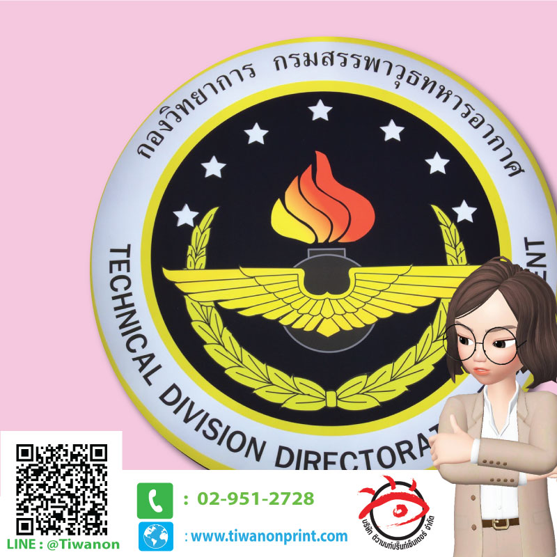 ตู้ไฟ งาน กรมสรรพาวุธทหารอากศ