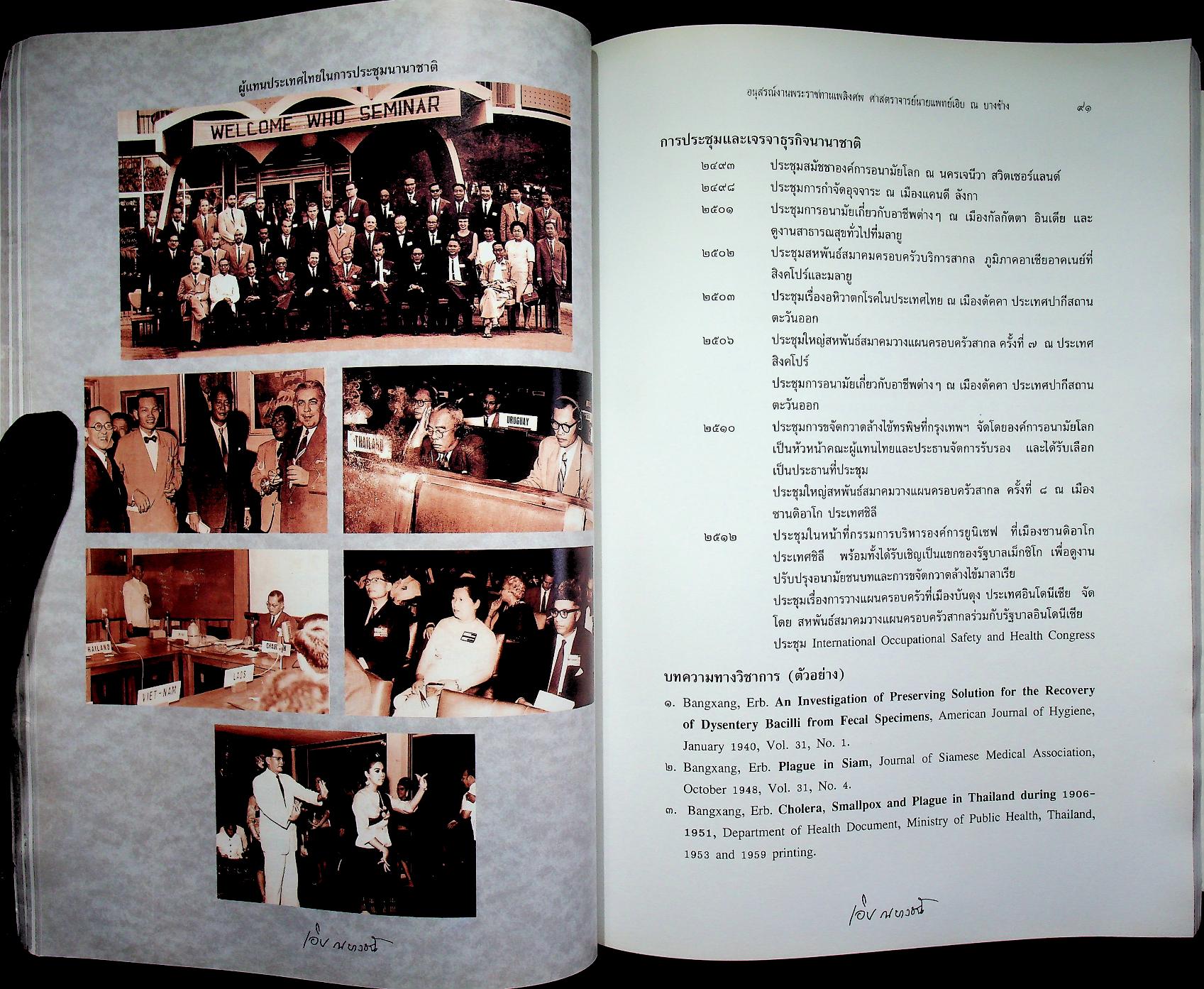 อนุสรณ์ในงานพระราชทานเพลิงศพ ศาสตราจารย์นายแพทย์เอิบ ณ บางช้าง ม.ป.ช., ม.ว.ม., ท.จ.