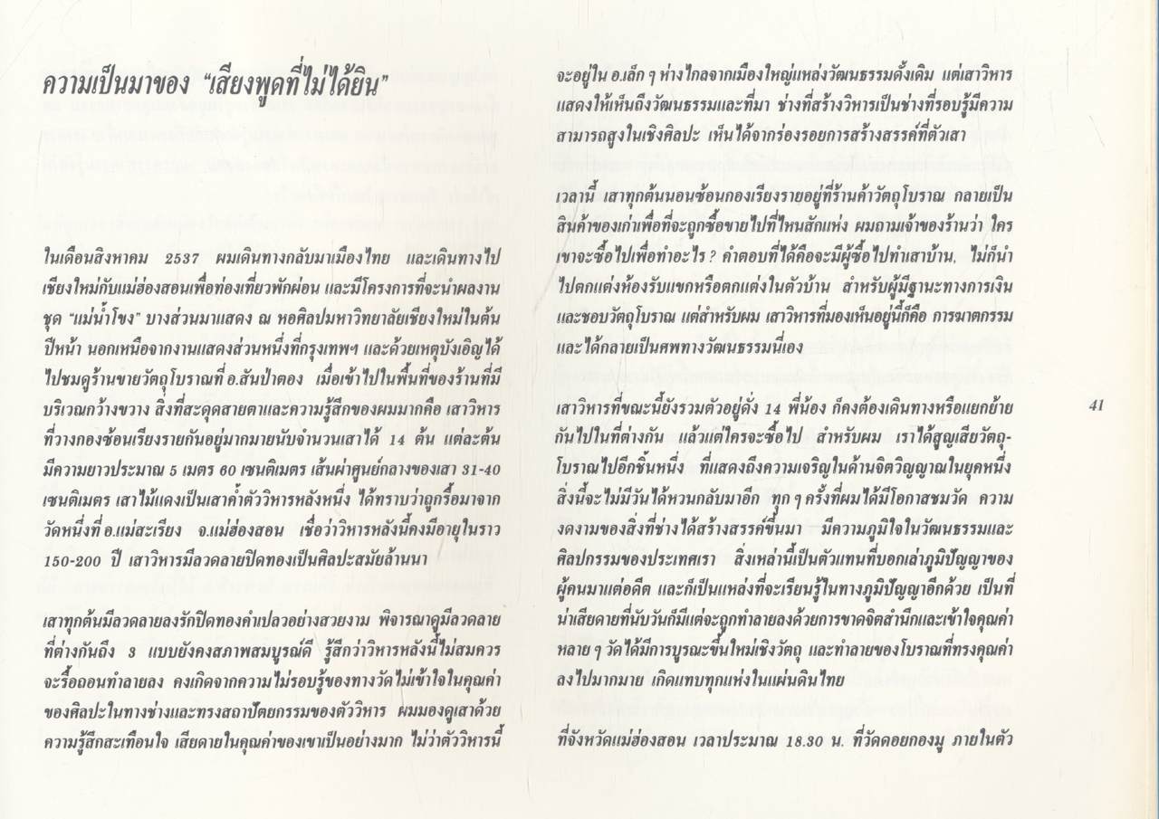 The Unheard Voice : Somboon Hormtientong