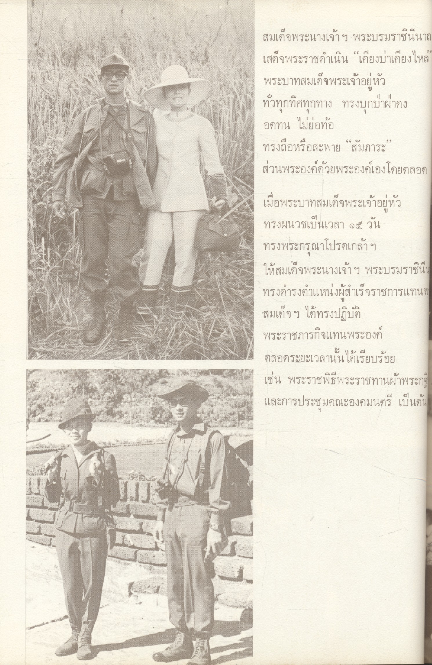 วันน้อมเกล้า 10 สิงหาคม 2518