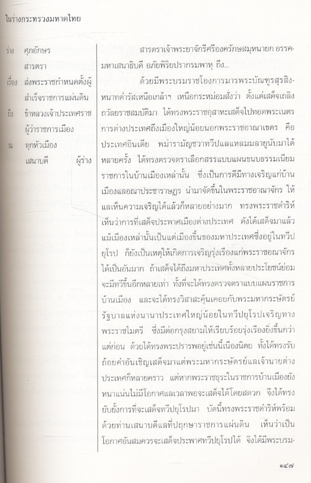 การเสด็จประพาสยุโรป ของพระบาทสมเด็จพระจุลจอมเกล้าเจ้าอยู่หัว ร.ศ.๑๑๖ เล่ม ๑