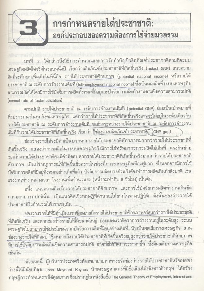 หลักเศรษฐศาสตร์มหภาค