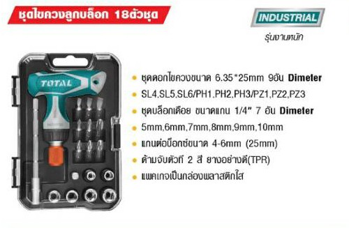 Total ชุดไขควงเอนกประสงค์ 18 ชิ้น