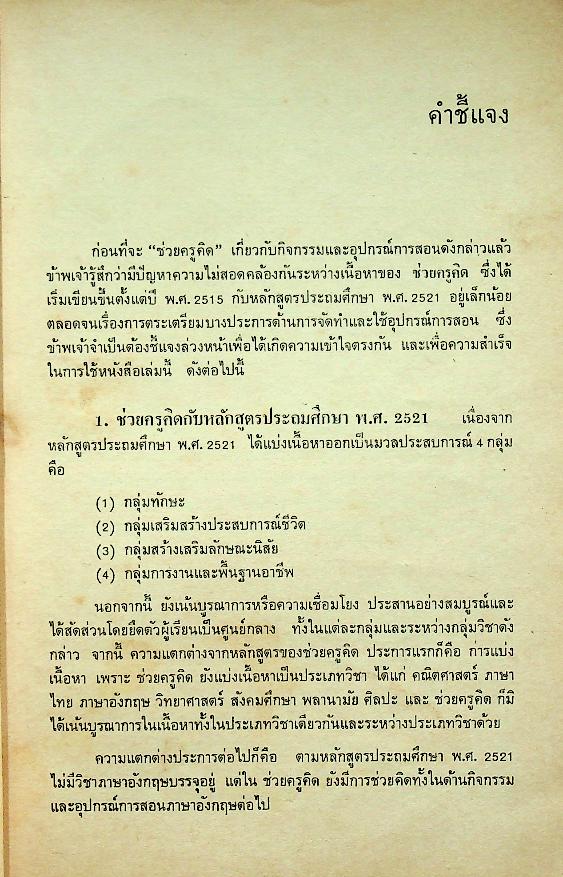 ช่วยครูคิด