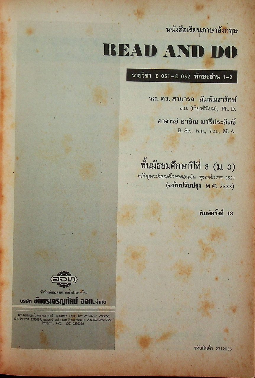 หนังสือเรียนภาษาอังกฤษ READ AND DO รายวิชา อ 051 - อ 052 ทักษะอ่าน 1-2 ชั้นมัธยมศึกษาปีที่ 3 (ม.3)