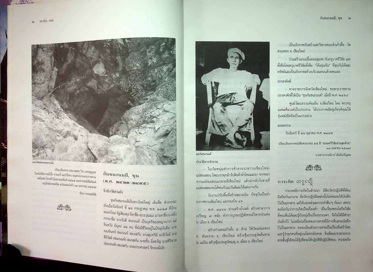 สารานุกรมวัฒนธรรมไทย ภาคเหนือ ฉบับต้นแบบ จัดพิมพ์เนื่องในวโรกาส สมเด็จพระเทพรัตนราชสุดาฯ สยามบรมราชกุมารี ทรงเจริญพระชนมายุ ๔๐ พรรษา ในพ.ศ ๒๕๓๘