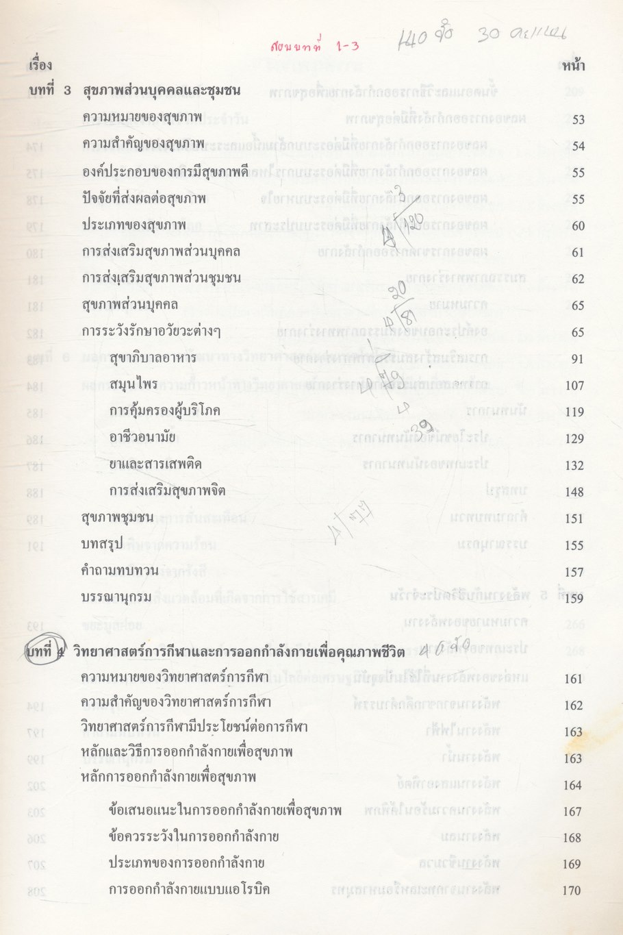 วิทยาศาสตร์เพื่อคุณภาพชีวิต