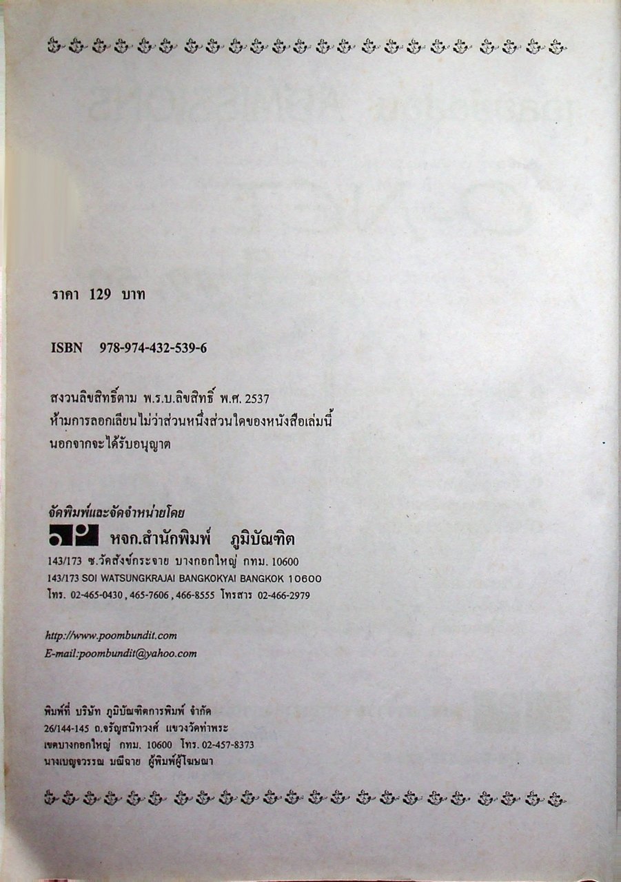 เฉลยข้อสอบ O-NET ปี 49 , 50