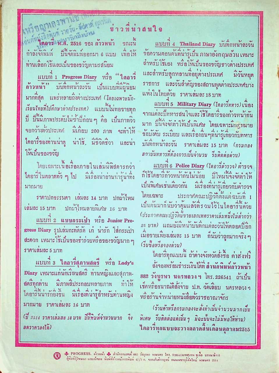 ก้าวหน้า PROGRESS ปีที่ 18 ฉบับที่ 392 : 15 ตุลาคม 2515 Vol.18 No.392 OCTOBER 15, 1972