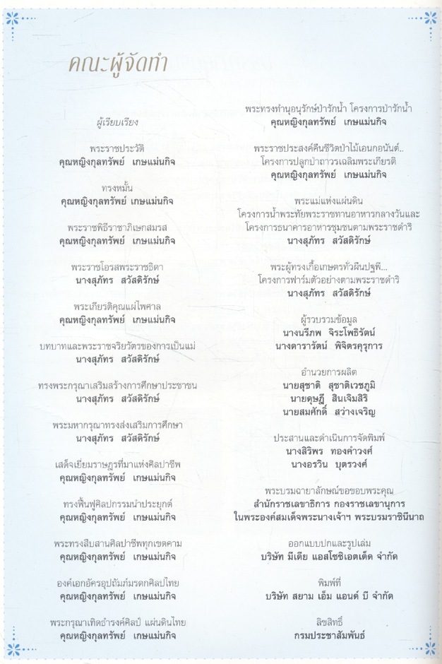 งานเฉลิมพระเกียรติสมเด็จพระนางเจ้าสิริกิตติ์พระบรมราชินีนาถ เนื่องในโอกาสพระราชพิธีมหามงคลเฉลิมพระชนมพรรษา ๖ รอบ ๑๒ สิงหาคม ๒๕๔๗