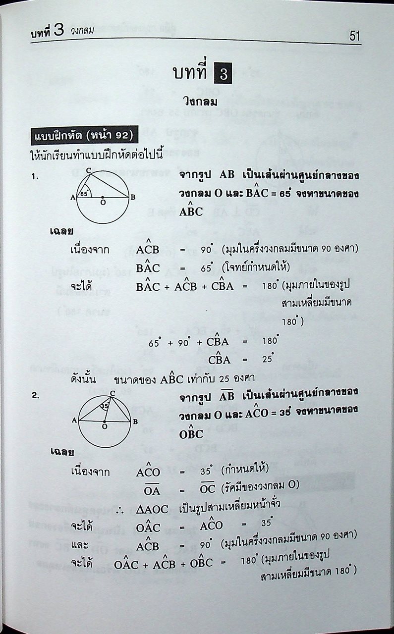 กุญแจ คณิตศาสตร์เพิ่มเติม ม.3 เล่ม 2 กลุ่มสาระการเรียนรู้คณิตศาสตร์