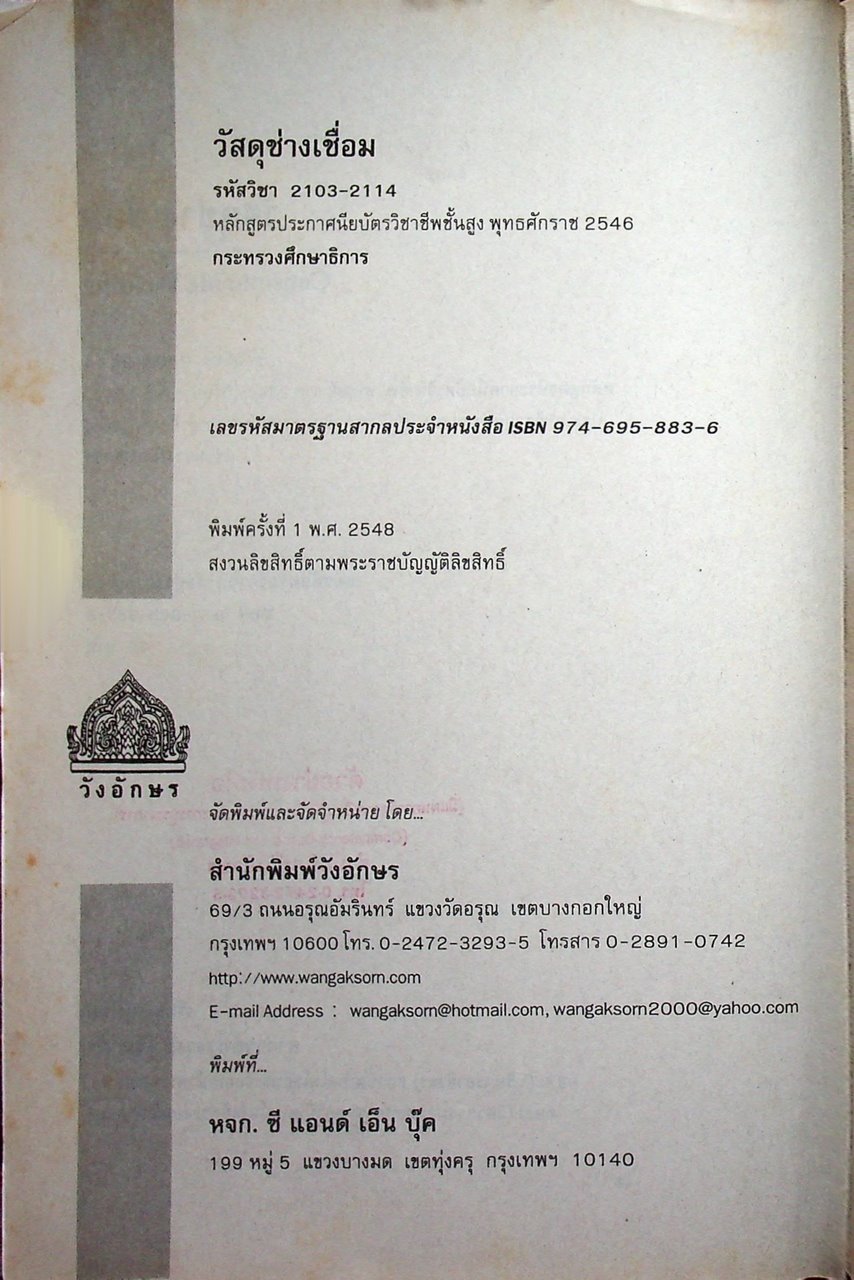 วัสดุช่างเชื่อม