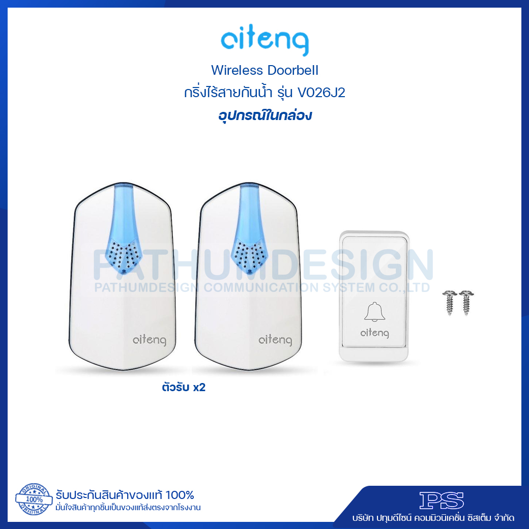 กริ่งไร้สายกันน้ำ รุ่น V026J2 (2 in 1) ไม่ต้องใช้ถ่านหรือแบตเตอรี่ตลอดอายุการใช้งาน