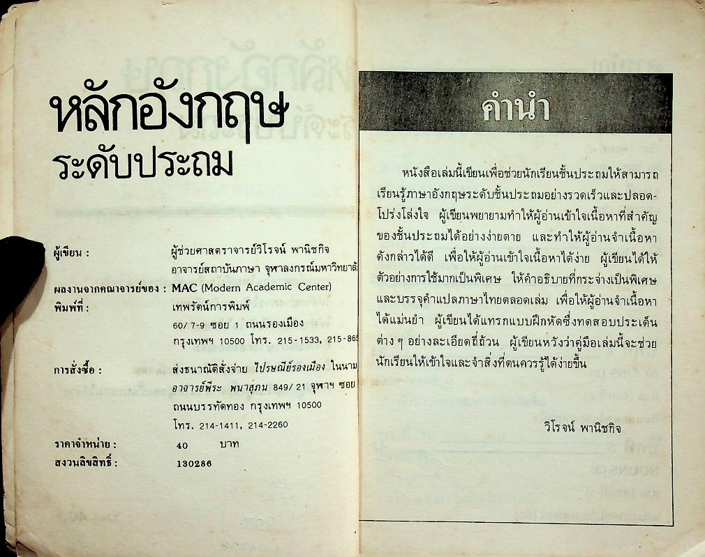 หลักอังกฤษ ระดับประถม