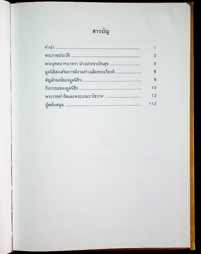 พระราชดำรัสส่งเสริมการมีงานทำ