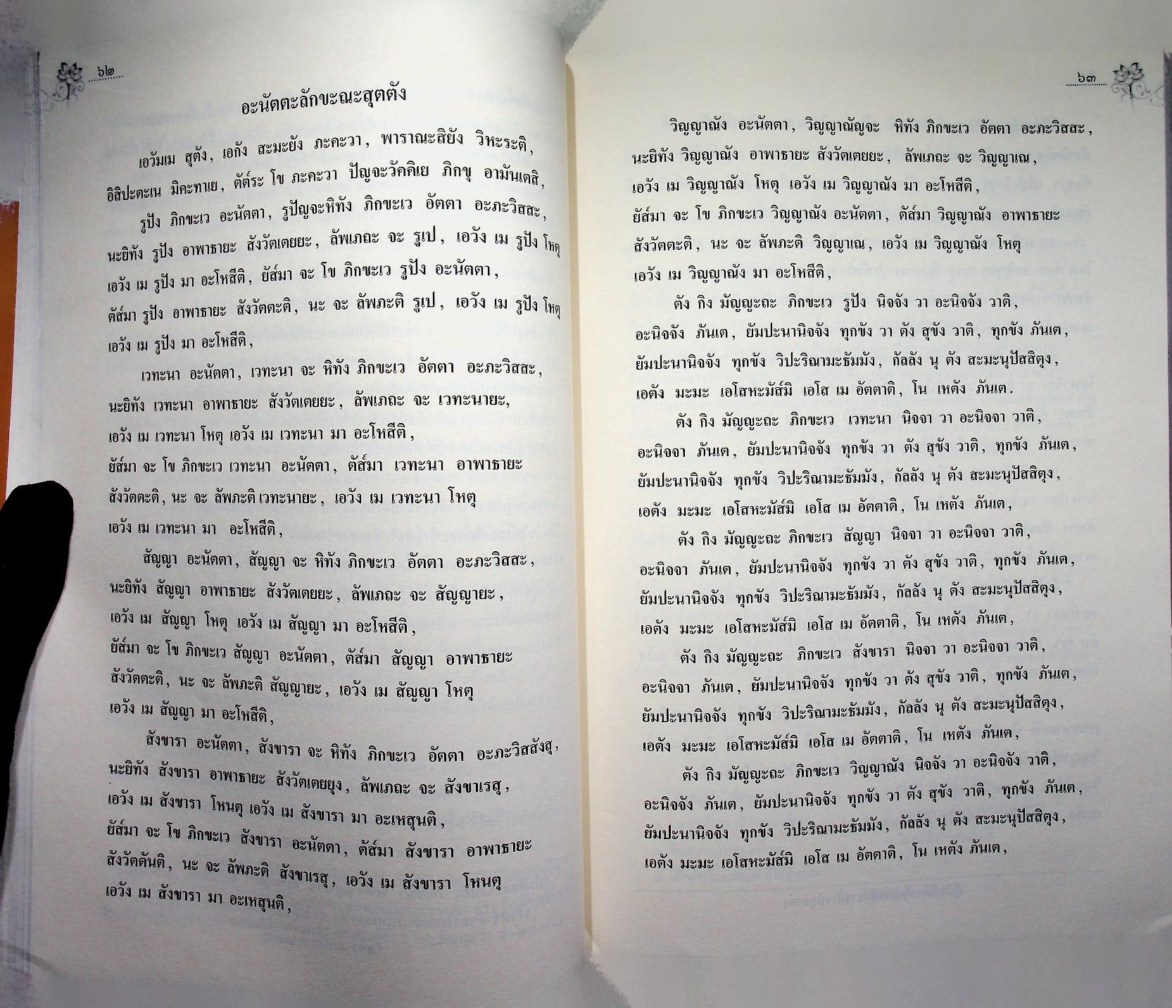 หนังสือทำวัตรสวดมนต์แปล ที่ระลึกในงานฉลองสมโภชเจดีย์หลวงปู่วัน อุตฺตโม วัดถ้ำอภัยดำรงธรรม