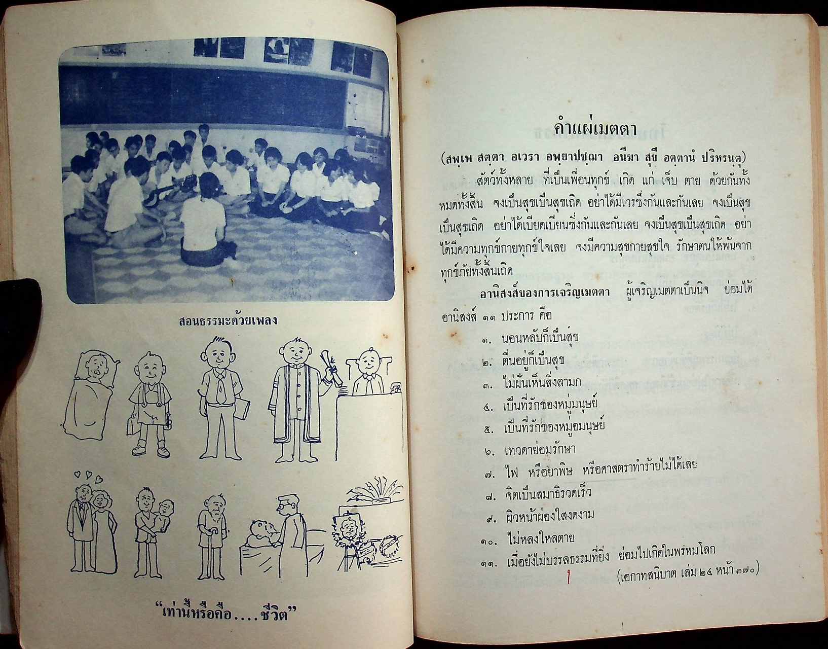 คู่มือครูสอนศีลธรรม