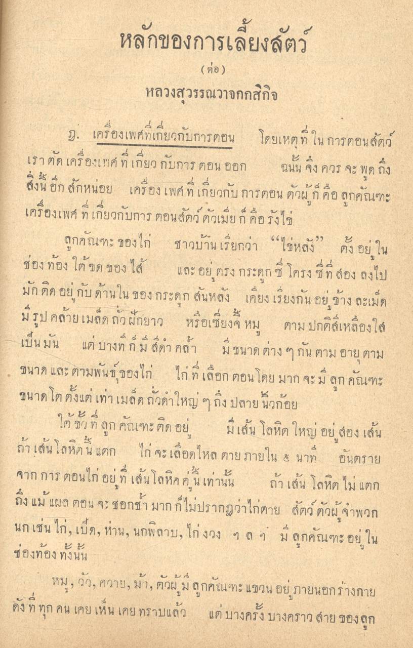 กสิกร ปีที่ ๓ พ.ศ.๒๔๗๒ ตุลาคม - มีนาคม รวมเล่ม