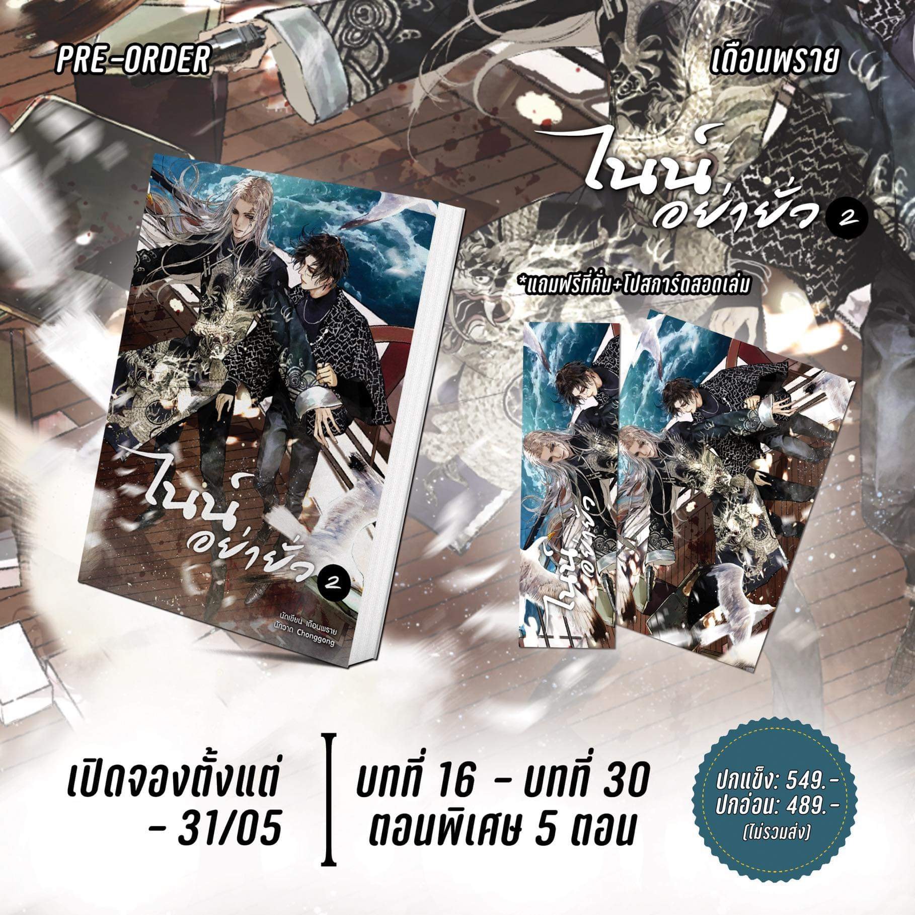 ไนน์อย่ายั่ว เล่ม 2 มัดจำ 410 บาท ราคาเช่า 82 บาท