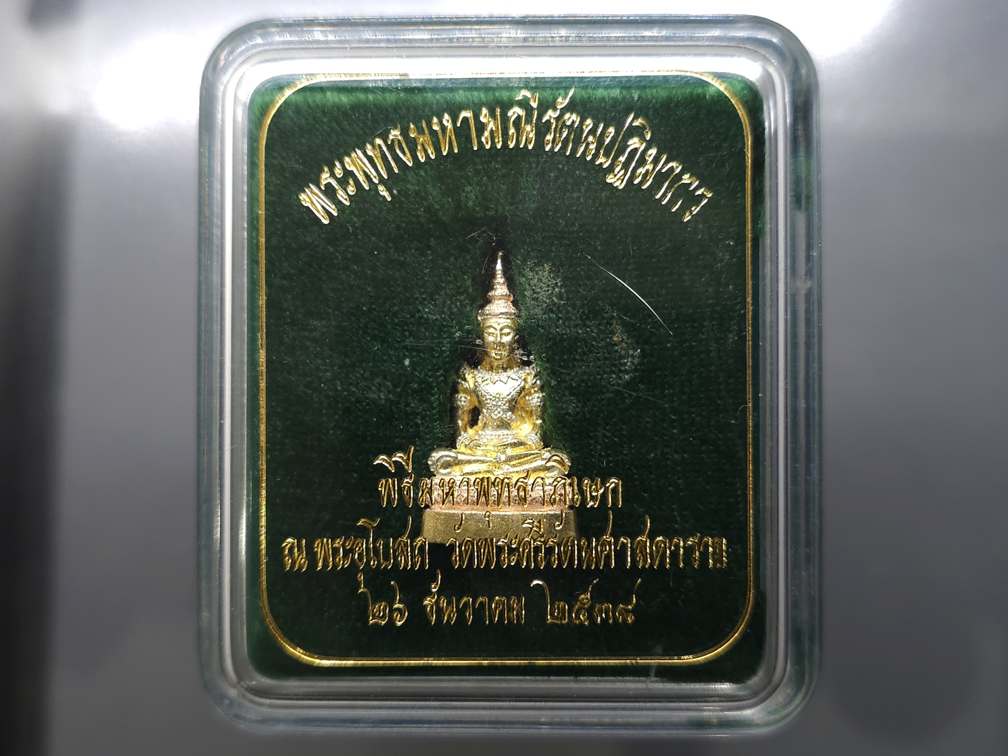 พระพุทธมหามณีรัตนปฏิมากร "พระแก้วมรกต" ทรงเครื่องฤดูร้อน เนื้อเนื้อเงินสามกษัตริย์ วัดพระศรีรัตนศาสดาราม พ.ศ.2538 ตลับเดิม