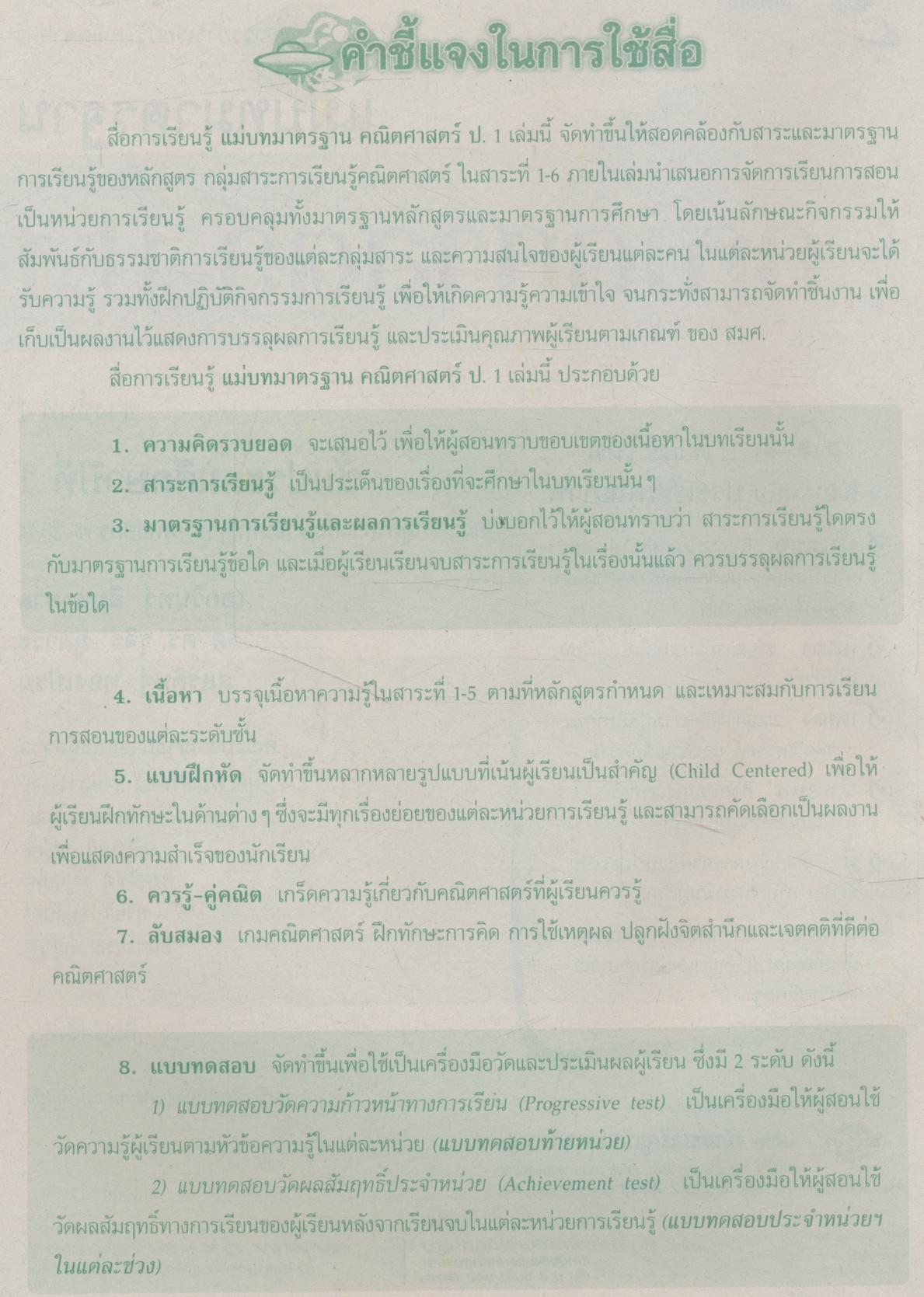 Key แม่บทมาตรฐาน คณิตศาสตร์ ป.1