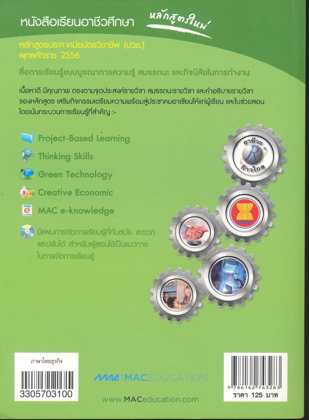 ภาษาไทยธุรกิจ