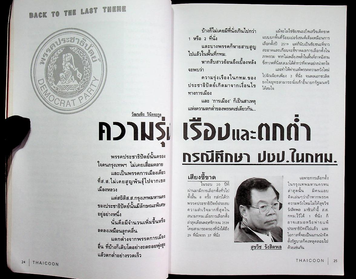 THAICOON ปีที่ 1 ฉบับที่ 7 มิถุนายน 2542 ความอยากของภูษณ