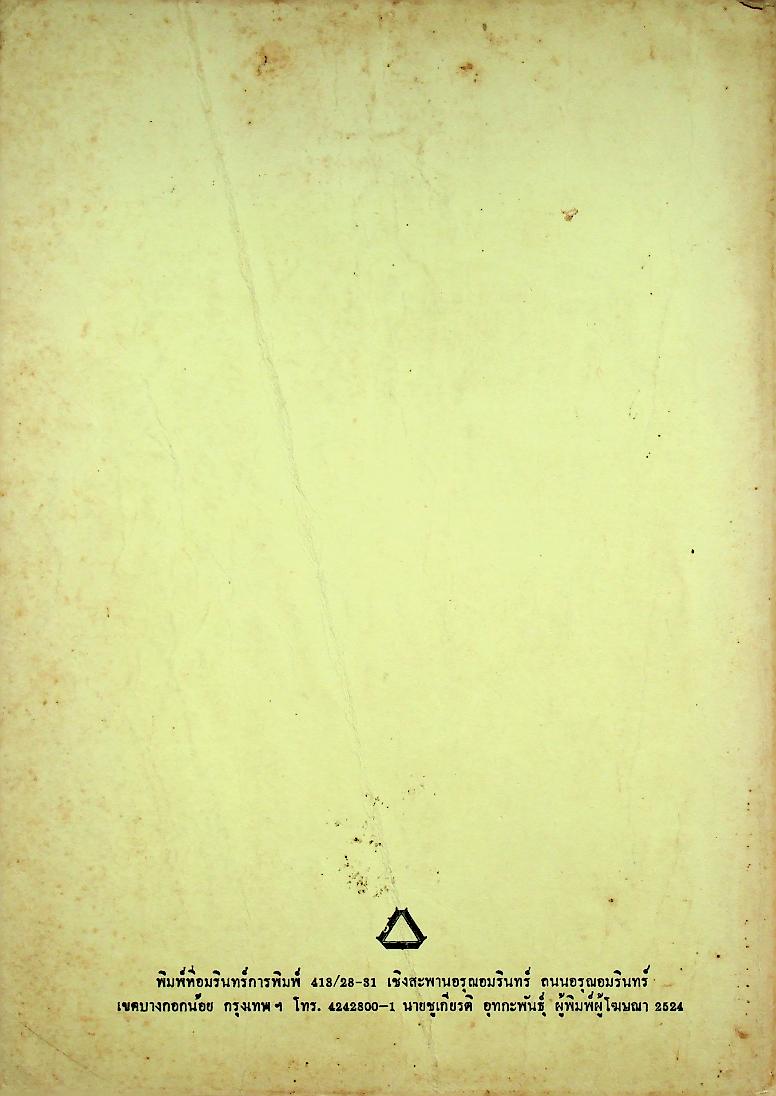 อุตุนิยมวิทยาเบื้องต้น